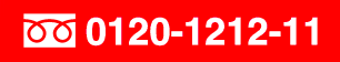 TEL:0120-1212-11