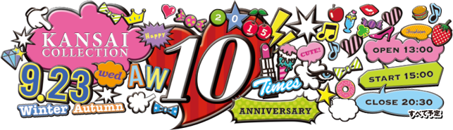 関西コレクション